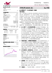 MDI超预期扩产，市占率有望进一步提高