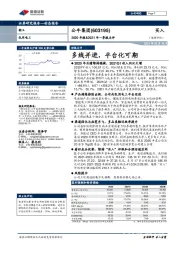 2020年报&2021年一季报点评：多线并进，平台化可期