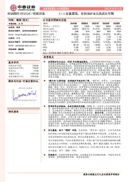 β+α双重逻辑，余热锅炉龙头高成长可期