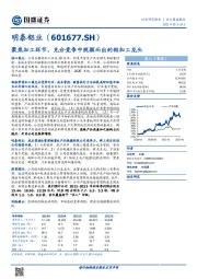 聚焦加工环节，充分竞争中脱颖而出的铝加工龙头