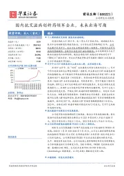 国内抗艾滋病创新药领军企业,未来出海可期