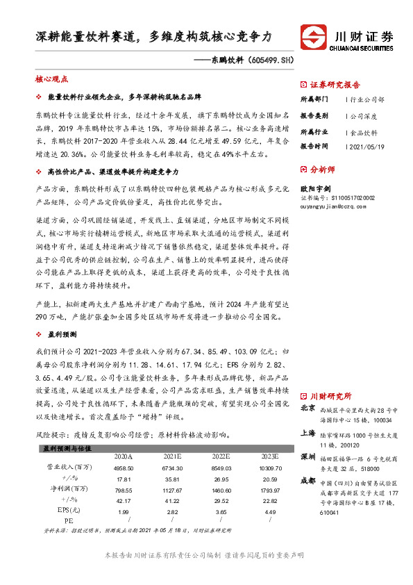 深耕能量饮料赛道，多维度构筑核心竞争力