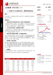 再签51亿元硅料长单,保障原材料供应