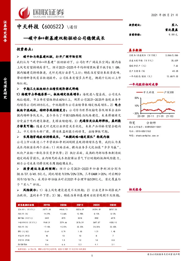 碳中和+新基建双轮驱动公司稳健成长