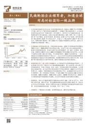 民族轮胎企业领军者,加速全球布局对标国际一线品牌
