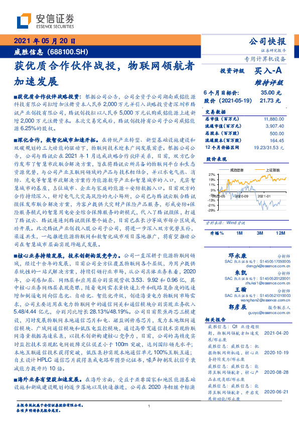 获优质合作伙伴战投，物联网领航者加速发展