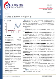 拟定增募资增强锂电材料竞争优势