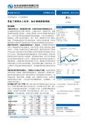 苯基下游深加工延伸，细分领域持续领跑