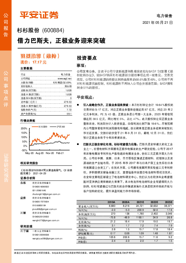 借力巴斯夫，正极业务迎来突破