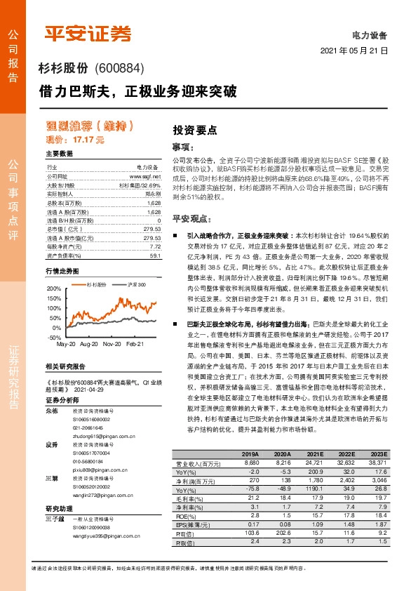 借力巴斯夫，正极业务迎来突破
