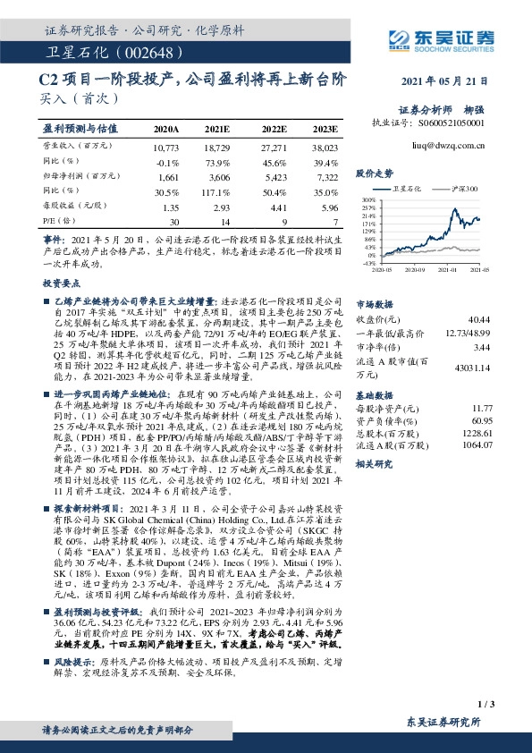 C2项目一阶段投产，公司盈利将再上新台阶