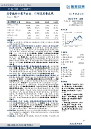 高管激励方案再出台，引领高质量发展