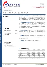停车SaaS初显成效,客户接受程度高