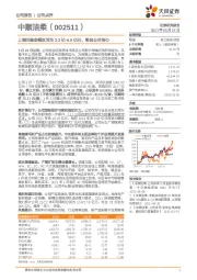 上调回购金额区间为3.3亿-6.6亿元，彰显公司信心