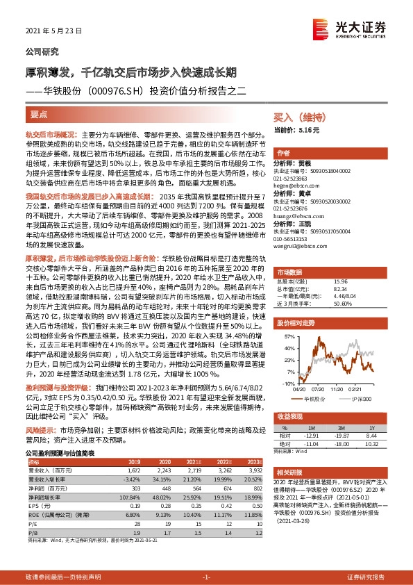 投资价值分析报告之二：厚积薄发，千亿轨交后市场步入快速成长期