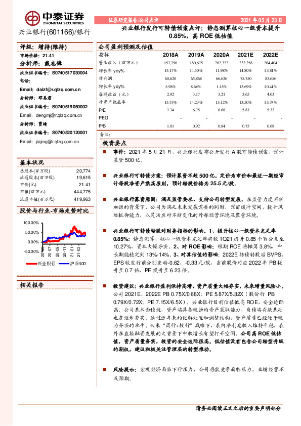兴业银行发行可转债预案点评：静态测算核心一级资本提升0.85%，高ROE低估值