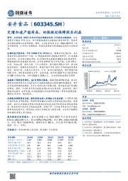 定增加速产能布局，回报规划保障股东利益