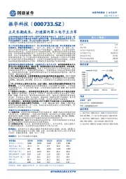 立足长期成长，打造国内军工电子主力军