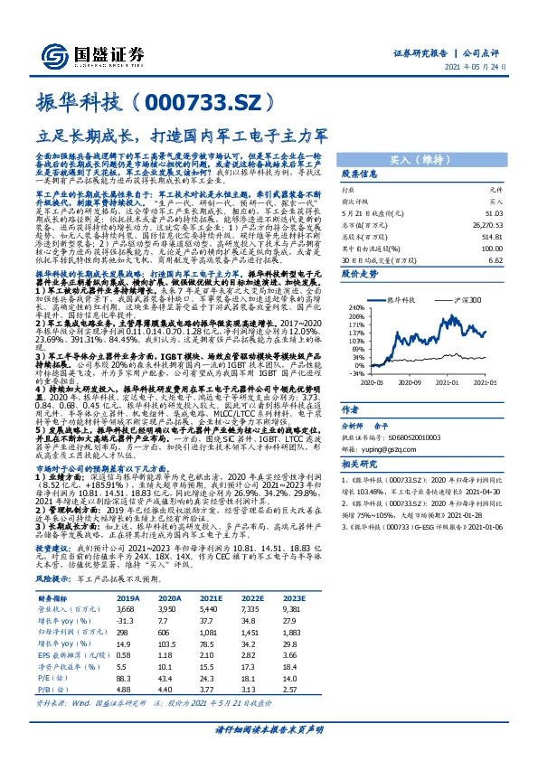 立足长期成长，打造国内军工电子主力军