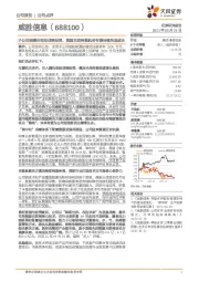 子公司获腾讯创投战略投资,能源互联网领航者有望持续快速成长