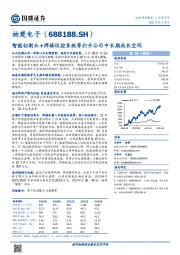 智能切割头+焊接运控系统等打开公司中长期成长空间