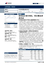 培育钻石国内领先、需求爆发深度受益