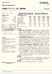 渠道库存及价盘良性,新品迭代持续向好
