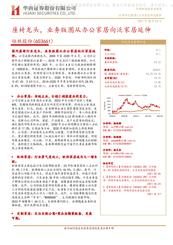 座椅龙头，业务版图从办公家居向泛家居延伸