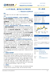 事件点评：八三开局良好，数字设计打开新空间