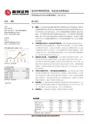 公司简评报告：纵向布局持续完善，钴业龙头转型成长