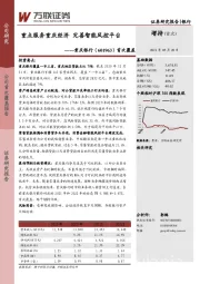 首次覆盖:重点服务重庆经济 完善智能风控平台