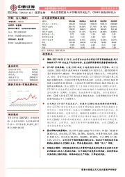 助力首药控股ALK抑制剂开发生产，CDMO板块持续发力
