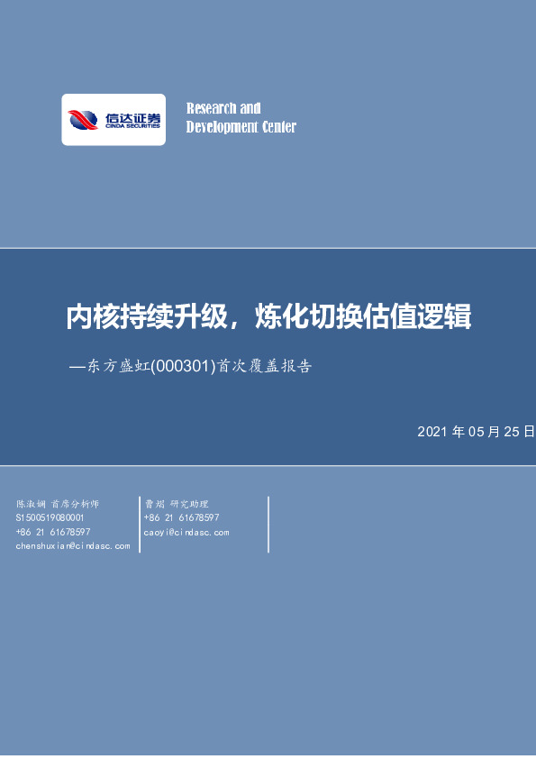 首次覆盖报告：内核持续升级，炼化切换估值逻辑