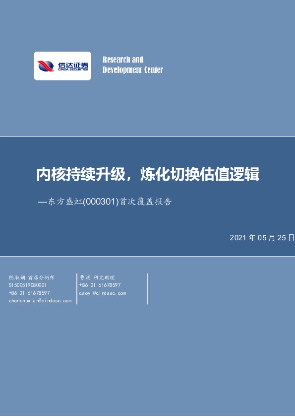 首次覆盖报告：内核持续升级，炼化切换估值逻辑