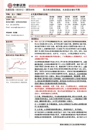 首次推出股权激励，未来稳定增长可期