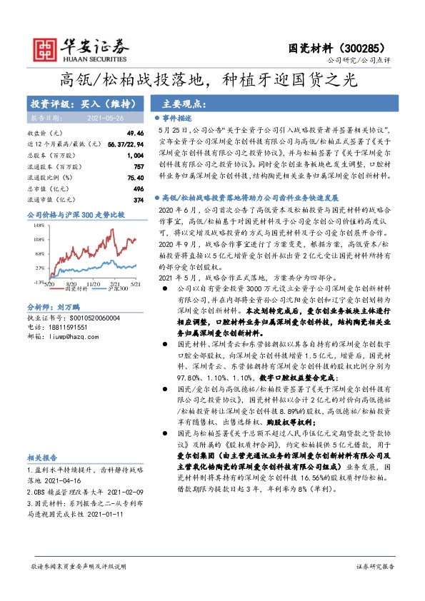 高瓴/松柏战投落地，种植牙迎国货之光