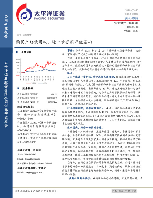 购买土地使用权，进一步夯实产能基础