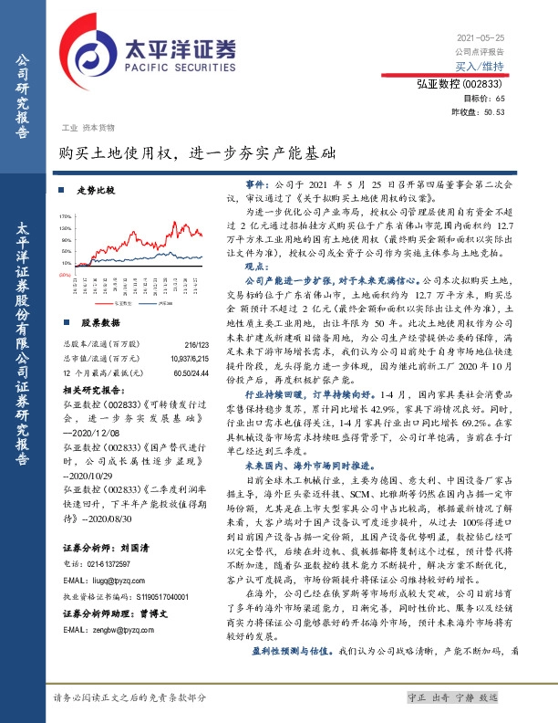 购买土地使用权，进一步夯实产能基础