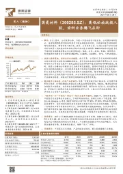 高瓴松柏战投入股,齿科业务腾飞在即