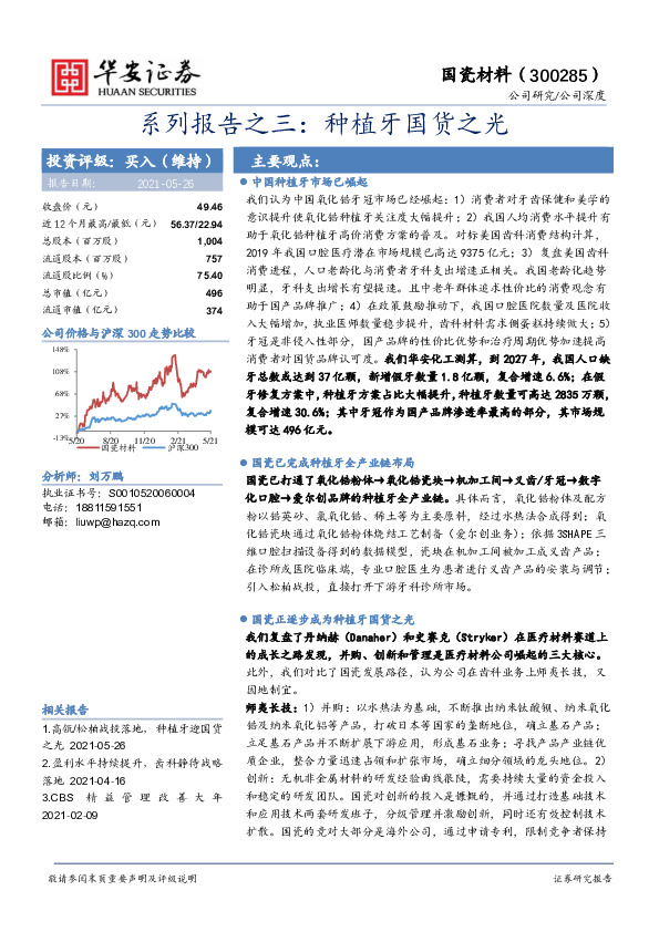 系列报告之三：种植牙国货之光