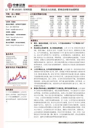 新品发力次高端,困境反转驱动估值修复