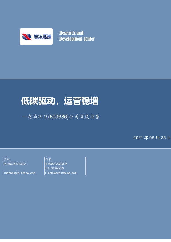 公司深度报告：低碳驱动，运营稳增