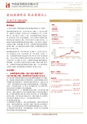 股权激励再启 新品周期向上