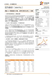 具备HJT整线解决方案,丝网印刷龙头更上一层楼