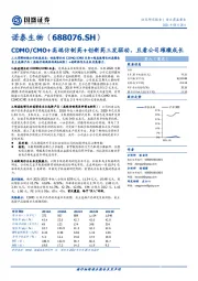 CDMO/CMO+高端仿制药+创新药三发驱动，且看公司璀璨成长