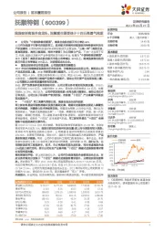 我国变形高温合金龙头，涅槃重生望受益于十四五高景气周期