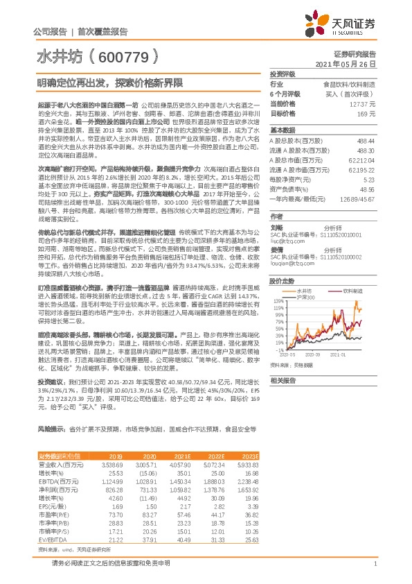 明确定位再出发，探索价格新界限