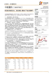 航空航发锻造龙头,股权激励+募投扩产备战高景气