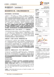 顺应能源变革大势，引领全球通信能源市场