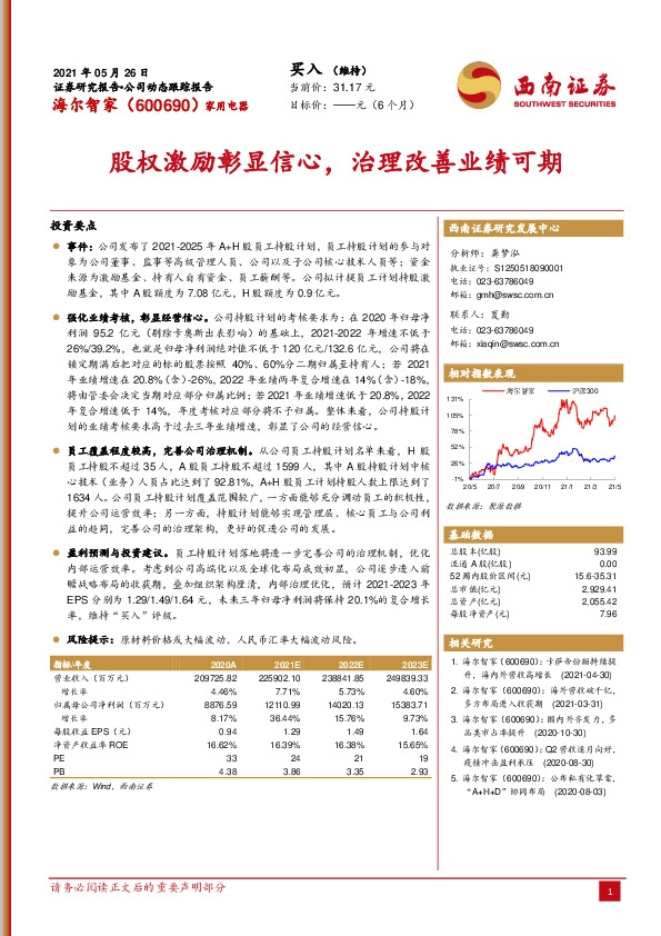 股权激励彰显信心，治理改善业绩可期